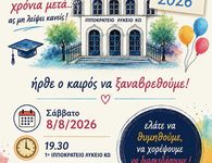 Reunion αποφοίτων 2001 του Ιπποκρατείου Λυκείου Κω