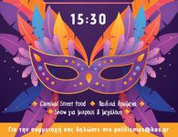 21/2 ΤΟ ΑΠΟΚΡΙΑΤΙΚΟ ΚΑΡΝΑΒΑΛΙ ΣΤΗΝ ΠΟΛΗ ΤΗΣ ΚΩ