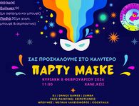 Πάρτυ μασκέ απο το Σ/γο Γονέων του 1ου Δημ. Σχολείου Κω