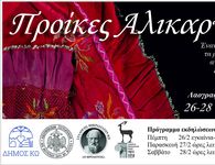 Έκθεση στην Κω με κειμήλια από απέναντι: "Προίκες Αλικαρνασσού"