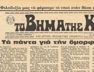 Ο Γ.Χ. ΠΑΣΣΑΝΙΚΟΛΑΚΗΣ ΓΡΑΦΕΙ ΓΙΑ ΤΑ 50 ΧΡΟΝΙΑ ΤΟΥ "ΒτΚ"