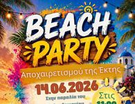 Αποχαιρετιστήριο πάρτυ από το Σ/γο Γονέων του 1ου Δημοτικού Σχολείου Κω