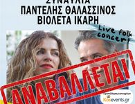 ΑΝΑΒΑΛΛΕΤΑΙ Η ΣΥΝΑΥΛΙΑ ΤΩΝ Π. ΘΑΛΑΣΣΙΝΟΥ ΚΑΙ Β. ΙΚΑΡΗ ΣΤΗΝ ΚΩ