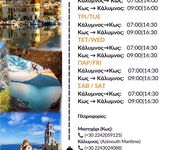 Έκτακτα δρομολόγια του Ολύμπιος Ζευς προς Κω έως 31/5