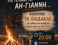 Εορτασμός του Αϊ Γιάννη του Κλήδονα στο Μαστιχάρι