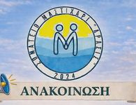 Eθελοντικός καθαρισμός από Ένωση Ξενοδόχων Κω και "Μαστιχάρι Δράσις"