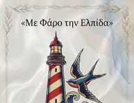 13/8 η καλοκαιρινή γιορτή του Σβουρένειου