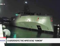 Απέπλευσαν για την Κύπρο οι φρεγάτες «Κίμων» και «Ψαρά» – Συστοιχία Patriot θα μεταφερθεί στην Κάρπαθο