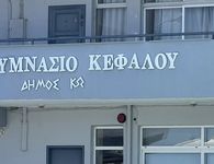 Ευχαριστήριο του Γυμνασίου Κεφάλου