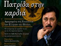 Εκδήλωση Μνήμης με ομιλία του Σάββα Καλεντερίδη, για τη Γενοκτονία των Ελλήνων του Πόντου στην Κω