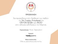 Ο Σύλλογος Νεφροπαθών Κω βραβεύει τους μαθητές της Γ' τάξης του Λυκείου για την προσφορά τους