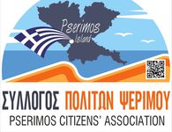 Το νέο Δ.Σ. στον Σύλλογο Πολιτών Ψερίμου – Συγκροτήθηκε σε σώμα