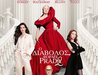 Oρφέας: Το πρόγραμμα προβολών από 30/4– 6/5