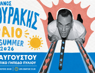 Στις 26 Αυγούστου η μεγάλη συναυλία του Πάνου Μουζουράκη στο Πυλί