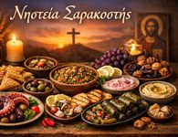 Η νηστεία της Μεγάλης Σαρακοστής, η σημασία και οι κανόνες της - Τι τρώμε και τι δεν τρώμε (γράφει η Ξανθίππη Αγρέλλη)