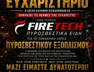 Ευχαριστήριο της Λέσχης Ελλήνων Καταδρομέων Κω