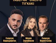 Κοπή πίτας του Συλλόγου Στερεοελλαδιτών Κω «Η Ρούμελη»