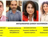 Χωρίς αλλαγές οι Αντιδημαρχίες στο Δήμο Καλυμνίων για το 2026