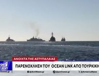 Τουρκική πυραυλάκατος παρενόχλησε το «Ocean Link» μεταξύ Κω και Αστυπάλαιας