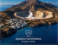 Δ. Χασαπλαδάκης: Η Νίσυρος δεν είναι πεδίο ενεργειακών πειραμάτων