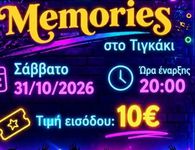 Πάρτυ από το Σ/γο Γονέων του Γυμνασίου Ζηπαρίου
