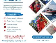 ΕΟΔ Κω: Νέος Κύκλος Σχολής Βασικής Εκπαίδευσης