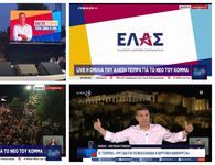 Ελληνική Αριστερή Συμπαράταξη (ΕΛΑΣ) το κόμμα του Αλέξη Τσίπρα – «Η Ελλάδα χρειάζεται επειγόντως νέα εθνική πυξίδα» 