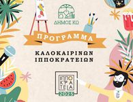 ΠΑΡΑΤΑΣΗ ΣΤΟ ΚΑΛΕΣΜΑ ΦΟΡΕΩΝ ΓΙΑ ΚΑΤΑΘΕΣΗ ΠΡΟΤΑΣΕΩΝ ΘΕΡΙΝΩΝ ΕΚΔΗΛΩΣΕΩΝ 2026