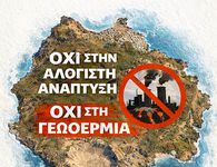 Χριστοφής Κορωναίος: Τα νησιά μας δεν μπορούν να μετατραπούν σε πεδίο ανεξέλεγκτων επενδύσεων