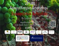 Σάββατο 29/8 η "Γιορτή Κρασιού" στο Θεατράκι Ευαγγελίστριας
