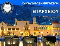 Ολοκληρώθηκε η αποκατάσταση των όψεων του Επαρχείου Καλύμνου – Νέα εικόνα για το εμβληματικό κτίριο