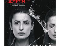"ΣΕΡΡΑ – Η ΨΥΧΗ ΤΟΥ ΠΟΝΤΟΥ"  ΣΕ ΣΥΝΕΡΓΑΣΙΑ ΜΕ ΤΗΝ  ΕΝΩΣΗ ΚΩΩΝ ΑΘΗΝΩΝ ΚΑΙ ΤΟΝ ΣΥΛΛΟΓΟ ΠΟΝΤΙΩΝ ΚΩ