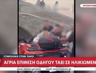Πάρος: Απίστευτο ξύλο ανάμεσα σε ταξιτζή σε ηλικιωμένο υπάλληλο εταιρείας ενοικίασης αυτοκινήτων 