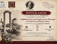 Eκδήλωση στην Κω με θέμα «Εμβαθύνοντας στην Ιστορία και τον Πολιτισμό του Γέροντα της Μικράς Ασίας» µε τον ερευνητή Αριστογείτονα Βασ. Κώτσα