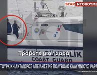 Tουρκική πρόκληση στα Ίμια: Μέλη της Ακτοφυλακής απείλησαν με πολυβόλο Καλύμνιους ψαράδες