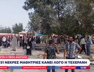 Ιράν: Δεκάδες μαθήτριες νεκρές από ισραηλινούς πυραύλους σε σχολείο θηλέων