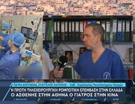 Ιατρικό κατόρθωμα: Έλληνας γιατρός χειρούργησε από την Κίνα ασθενή με καρκίνο στην Αθήνα