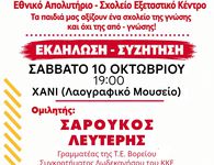 Εκδήλωση του ΚΚΕ στην Κω για την Παιδεία με ομιλητή τον κ. Λ. Σαρούκο