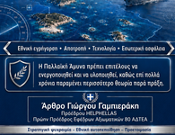 Γ. Γαμπιεράκης: Τα «ήρεμα νερά» δεν μπορεί να σημαίνουν εθνική ακινησία.