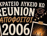 Reunion αποφοίτων 2006 του Ιπποκρατείου Λυκείου Κω στις 17/7