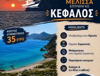 Εκδρομή από την Δωδεκανησιακή Μέλισσα - Τμήμα Κω