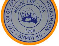 To νέο Δ.Σ. του Σ/γου Εργαζομένων Δήμου Κω με πρόεδρο τον Ν. Χατζηβασιλείου