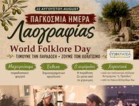 ΕΚΘΕΣΗ ΛΑΟΓΡΑΦΙΑΣ ΚΑΙ ΠΑΡΑΔΟΣΙΑΚΟΙ ΧΟΡΟΙ ΣΕ ΣΥΝΕΡΓΑΣΙΑ ΜΕ ΤΟΝ ΣΥΛΛΟΓΟ "ΜΑΣΤΙΧΑΡΙ ΔΡΑΣΙΣ"
