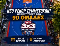 Νέο ρεκόρ συμμετοχών στο 9ο Kos 3X3 Basketball Festival – Έκλεισαν νωρίτερα οι εγγραφές