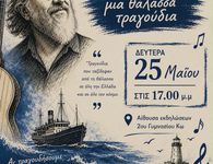 Αφιέρωμα στον Δ. Σαββόπουλο από τo Φωνητικό Σύνολο Μουσικής του 2ου Γυμνασίου Κω