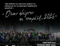 Σύλλογος Αρίων: Τελική εκδήλωση χορευτικού τμήματος και εργαστηρίου παραδοσιακού τραγουδιού