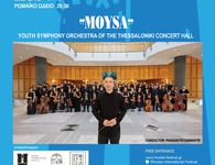 9/9 ΣΤΟ ΩΔΕΙΟ ΚΩ ΣΥΝΑΥΛΙΑ Η "MOUSA" ΜΕ ΤΗΝ ΣΥΜΦΩΝΙΚΗ ΟΡΧΗΣΤΡΑ ΝΕΩΝ ΤΟΥ ΜΕΓΑΡΟΥ ΜΟΥΣΙΚΗΣ ΘΕΣΣΑΛΟΝΙΚΗΣ.