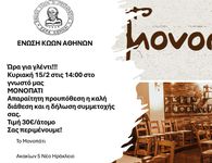 Γλέντι από την Ένωση Κώων Αθηνών