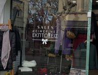 Ανοιχτά μαγαζιά τις Κυριακές: Αναλυτικά οι ημερομηνίες για το 2026   