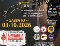 Μηχανοκίνητη πορεία και εθελοντική αιμοδοσία στη μνήμη του Δημήτρη Παππούλη